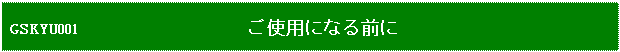 eLXg {bNX: GrKYU001                  gpɂȂO


